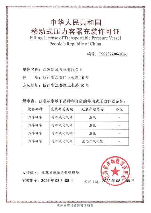 移動式壓力容器許可證