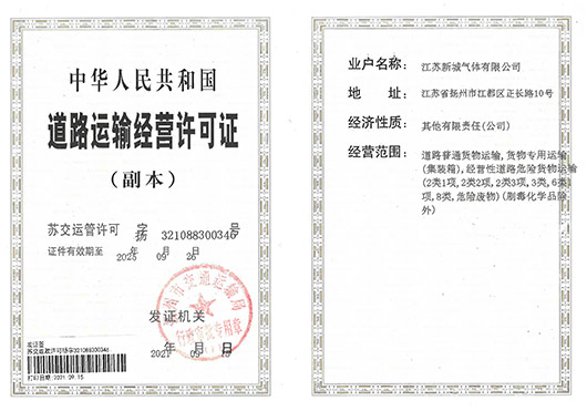 道路運輸經營許可證