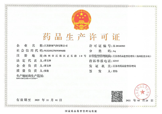 2020藥品生產許可證
