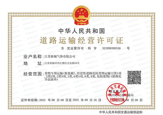 道路運輸經營許可證